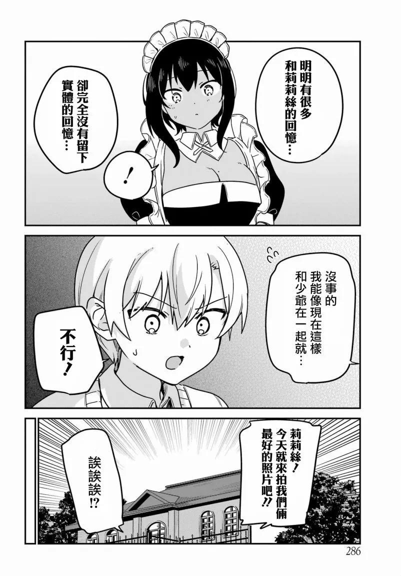 《最近雇的女仆有点怪》连载39话 第4页
