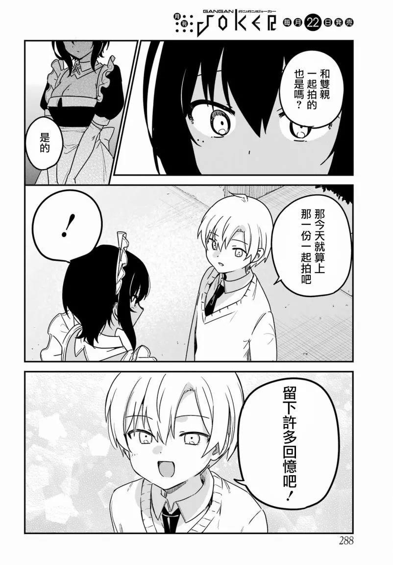 《最近雇的女仆有点怪》连载39话 第6页