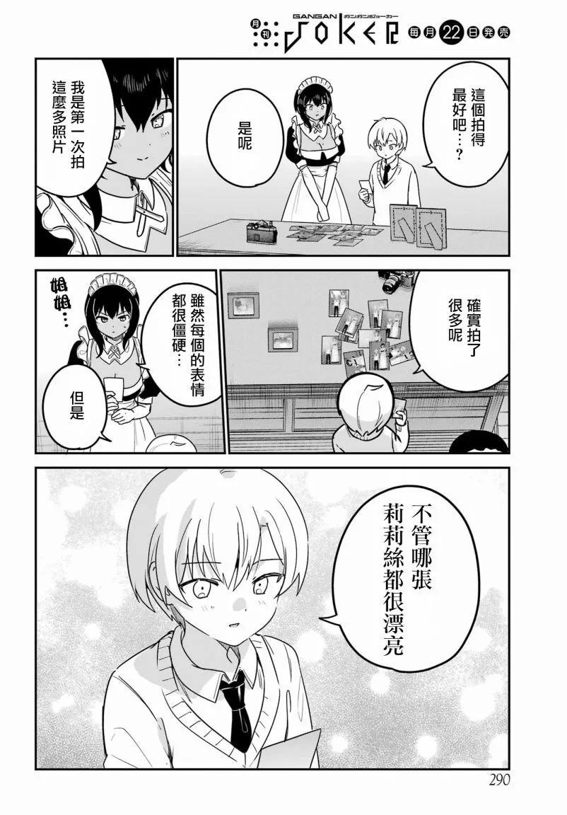 《最近雇的女仆有点怪》连载39话 第8页