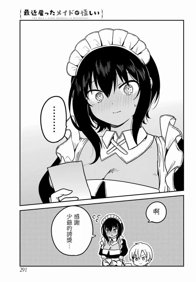 《最近雇的女仆有点怪》连载39话 第9页