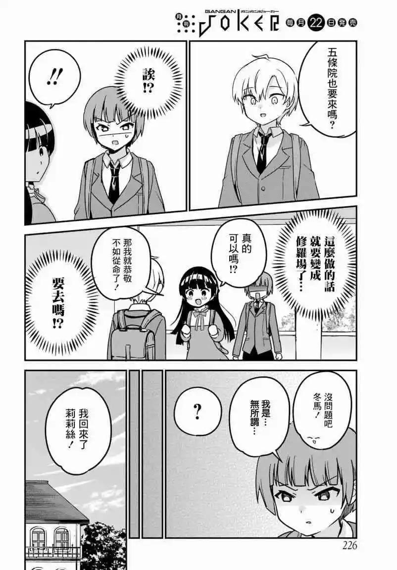 《最近雇的女仆有点怪》连载38话 第10页