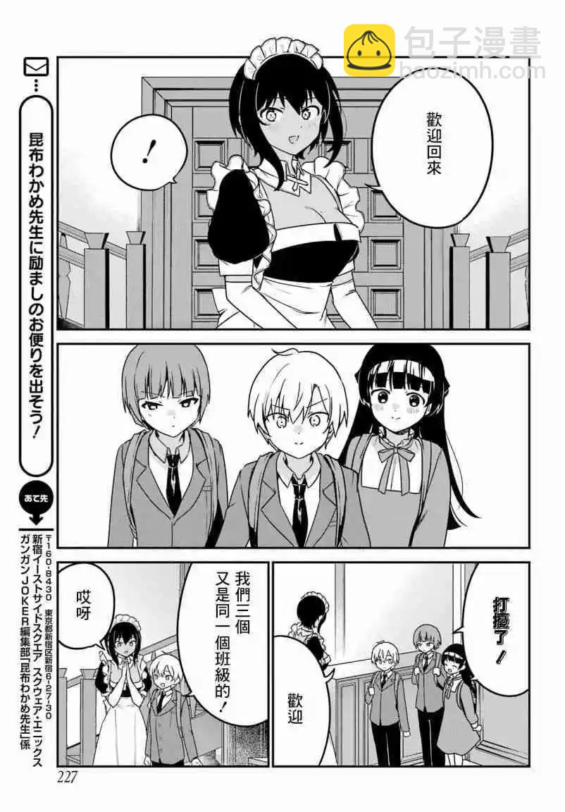 《最近雇的女仆有点怪》连载38话 第11页