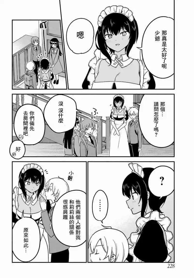 《最近雇的女仆有点怪》连载38话 第12页