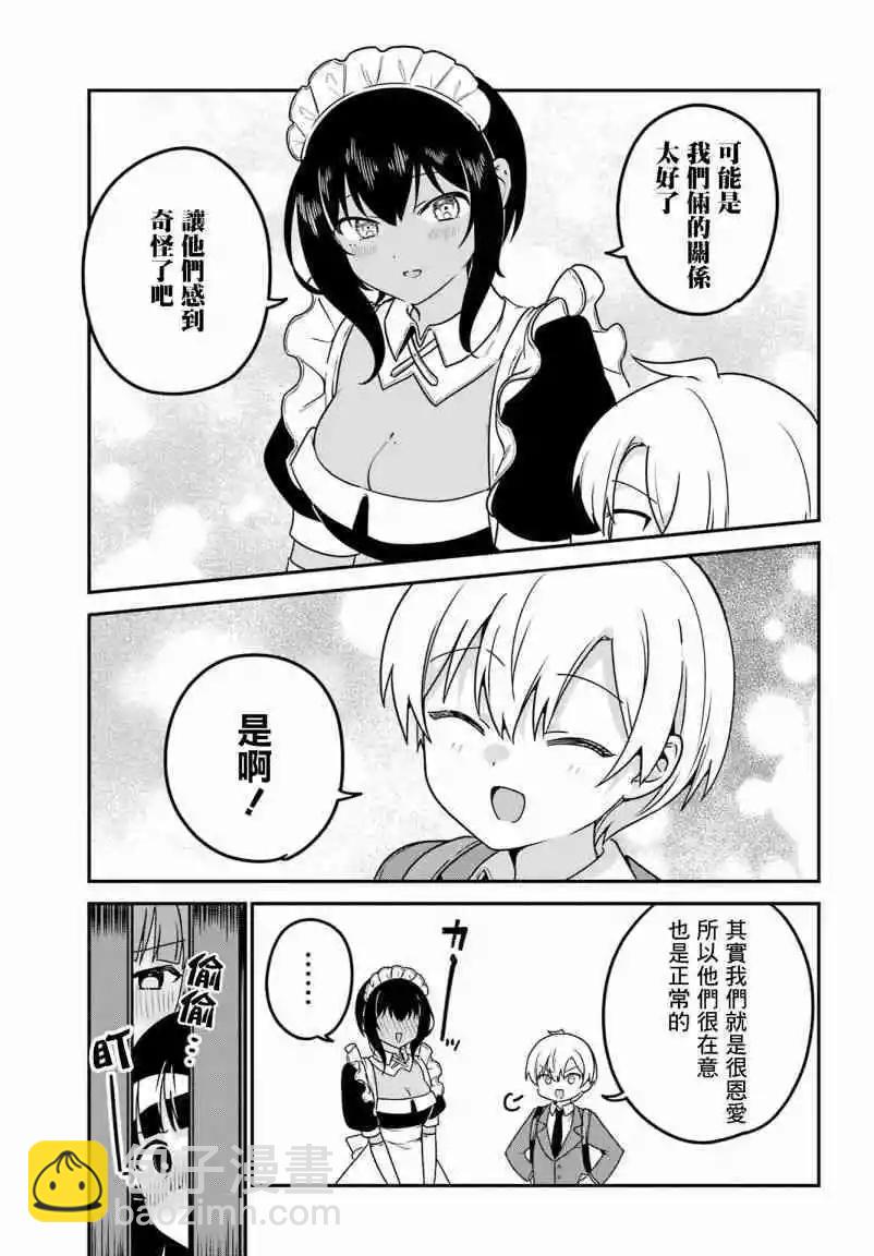 《最近雇的女仆有点怪》连载38话 第13页