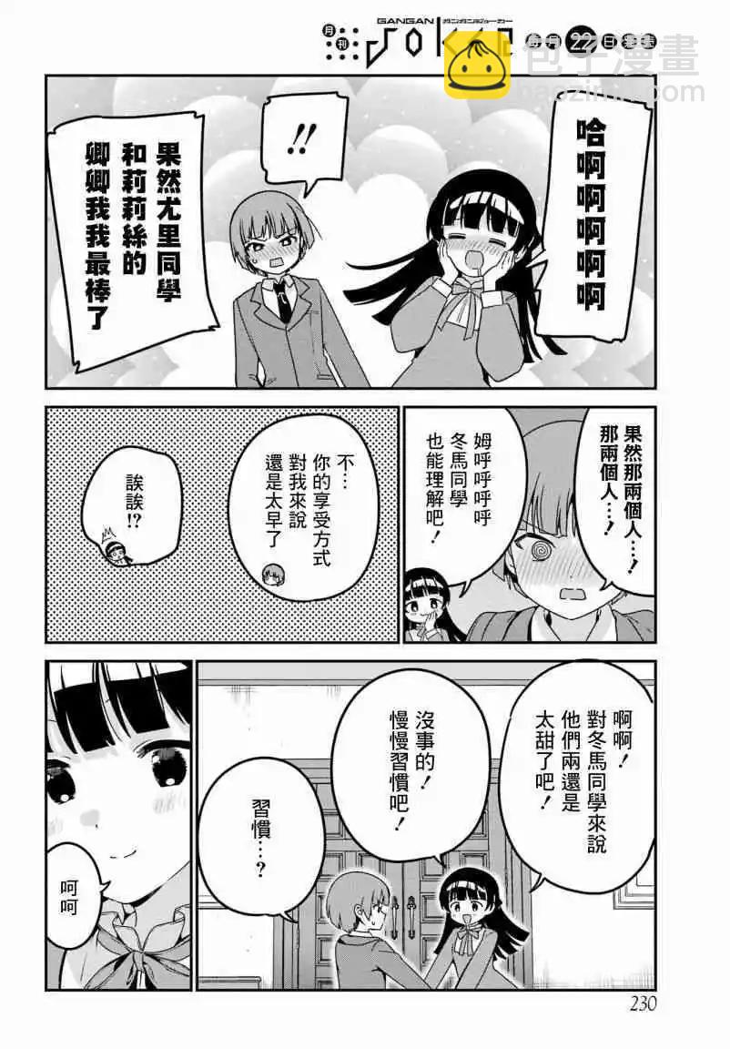 《最近雇的女仆有点怪》连载38话 第14页