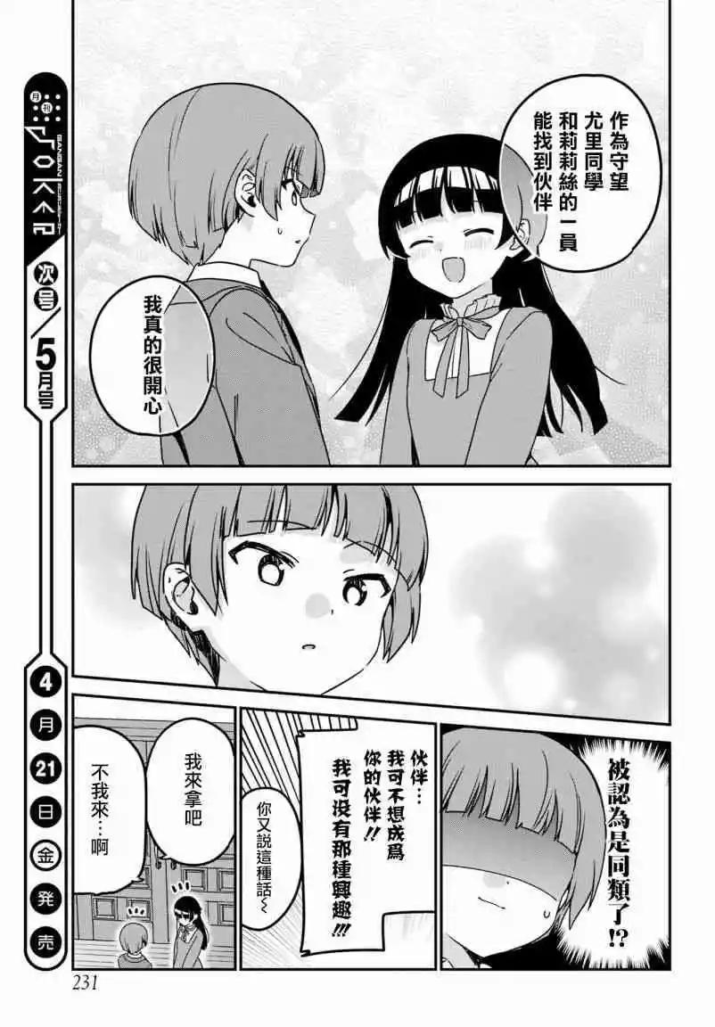 《最近雇的女仆有点怪》连载38话 第15页