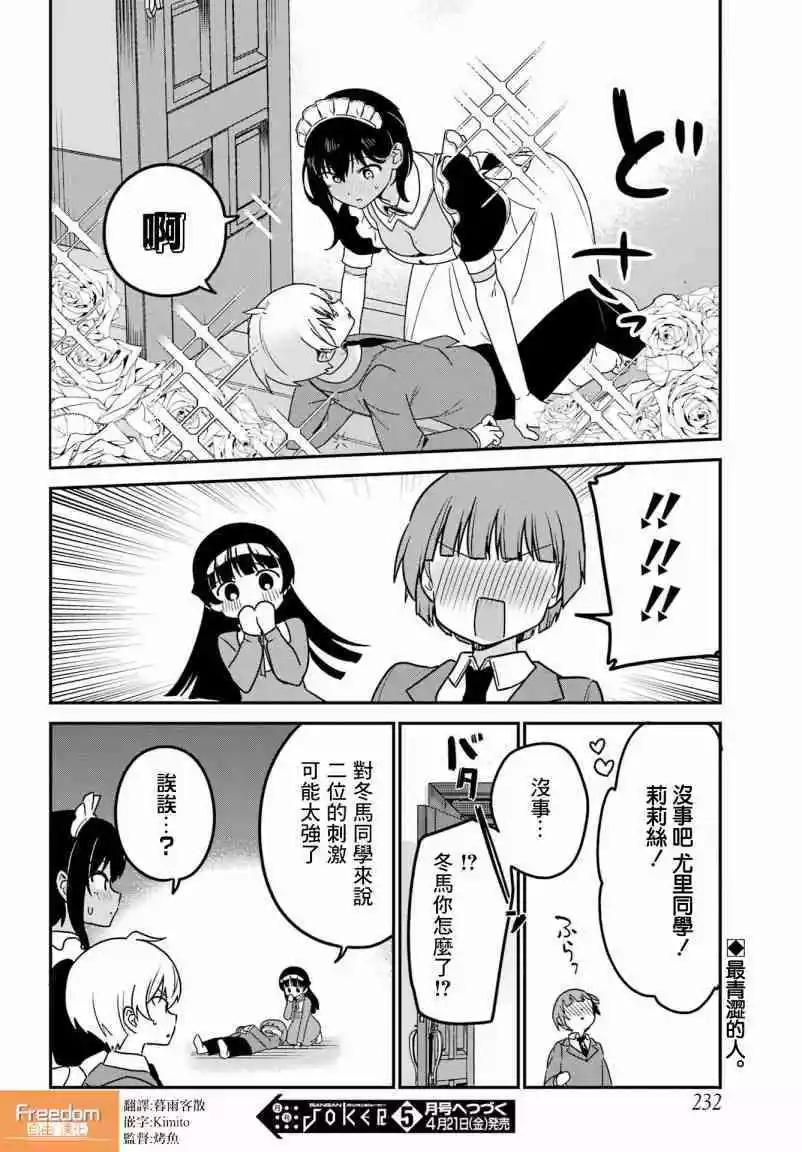 《最近雇的女仆有点怪》连载38话 第16页