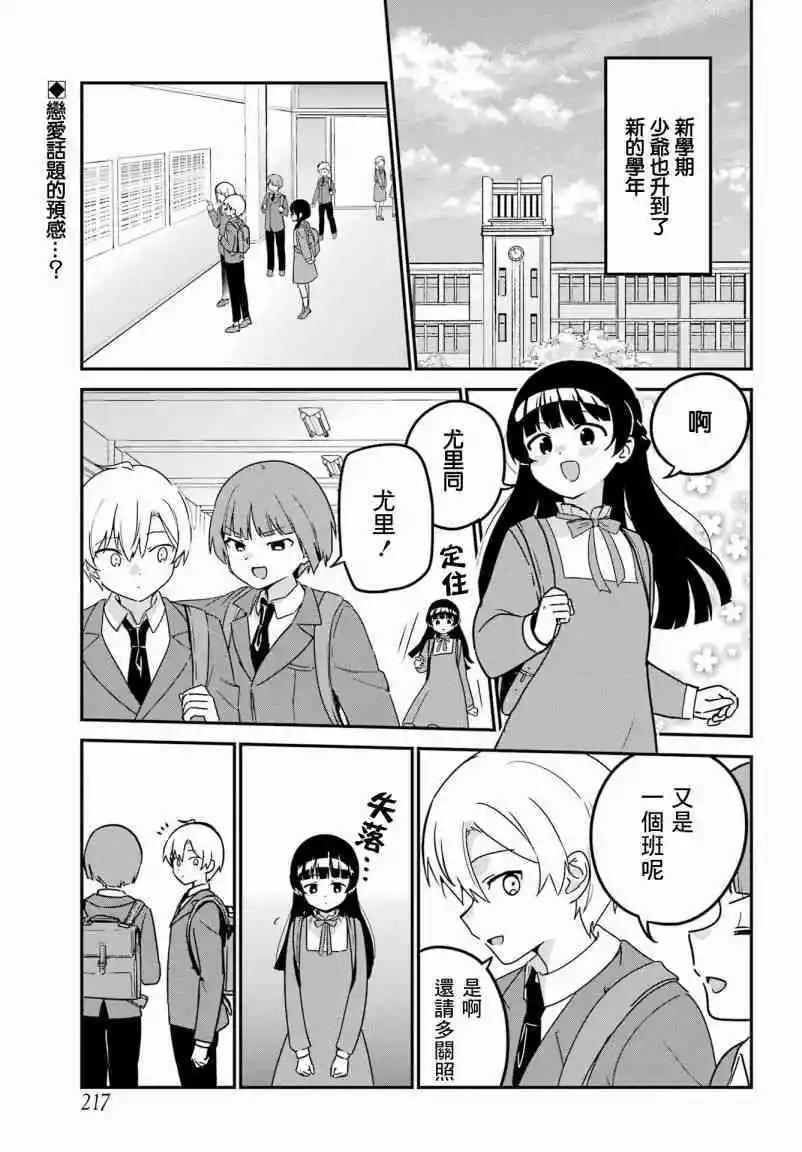 《最近雇的女仆有点怪》连载38话 第1页