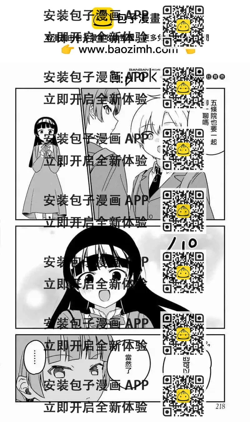 《最近雇的女仆有点怪》连载38话 第2页