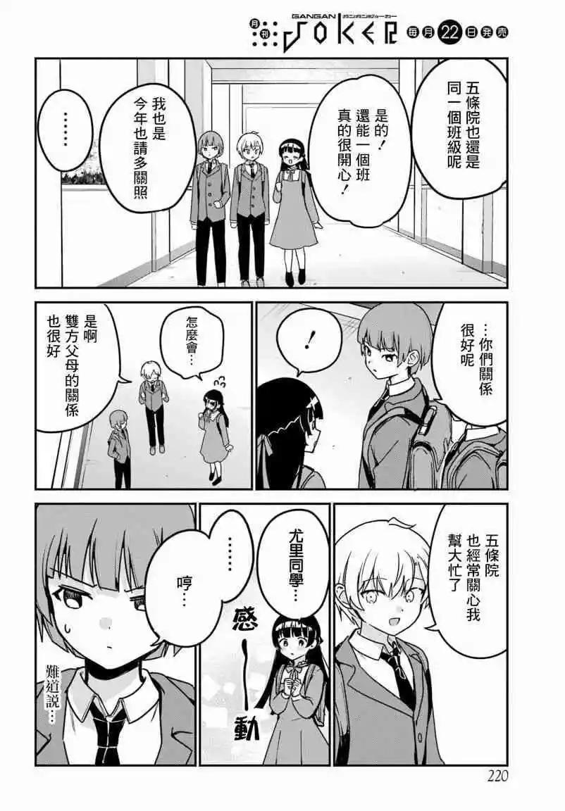 《最近雇的女仆有点怪》连载38话 第4页