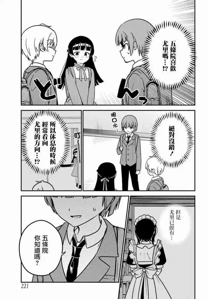 《最近雇的女仆有点怪》连载38话 第5页