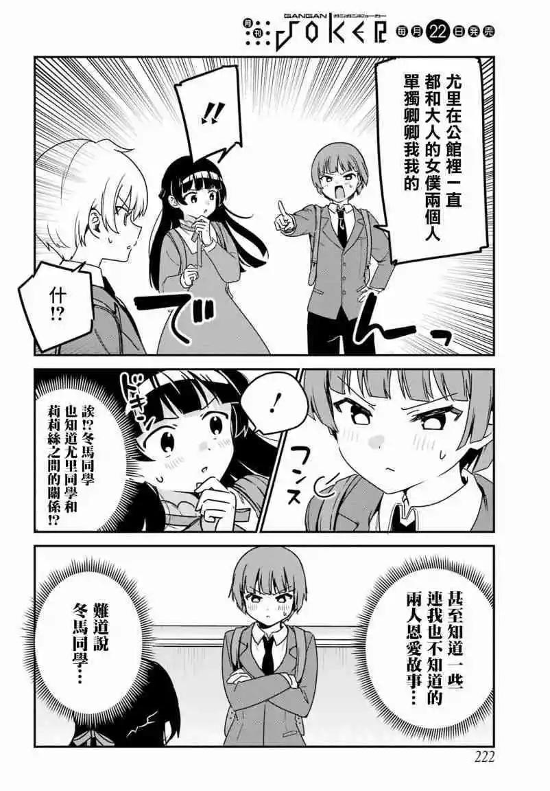 《最近雇的女仆有点怪》连载38话 第6页