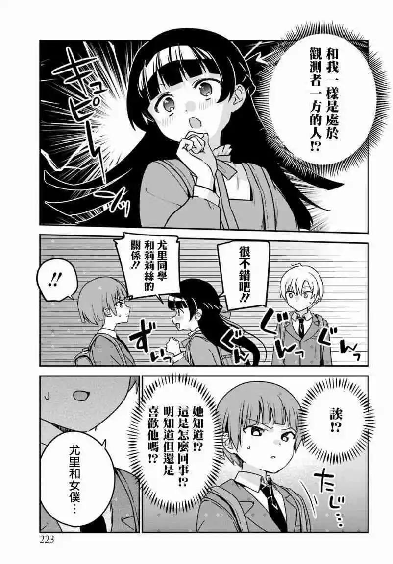 《最近雇的女仆有点怪》连载38话 第7页