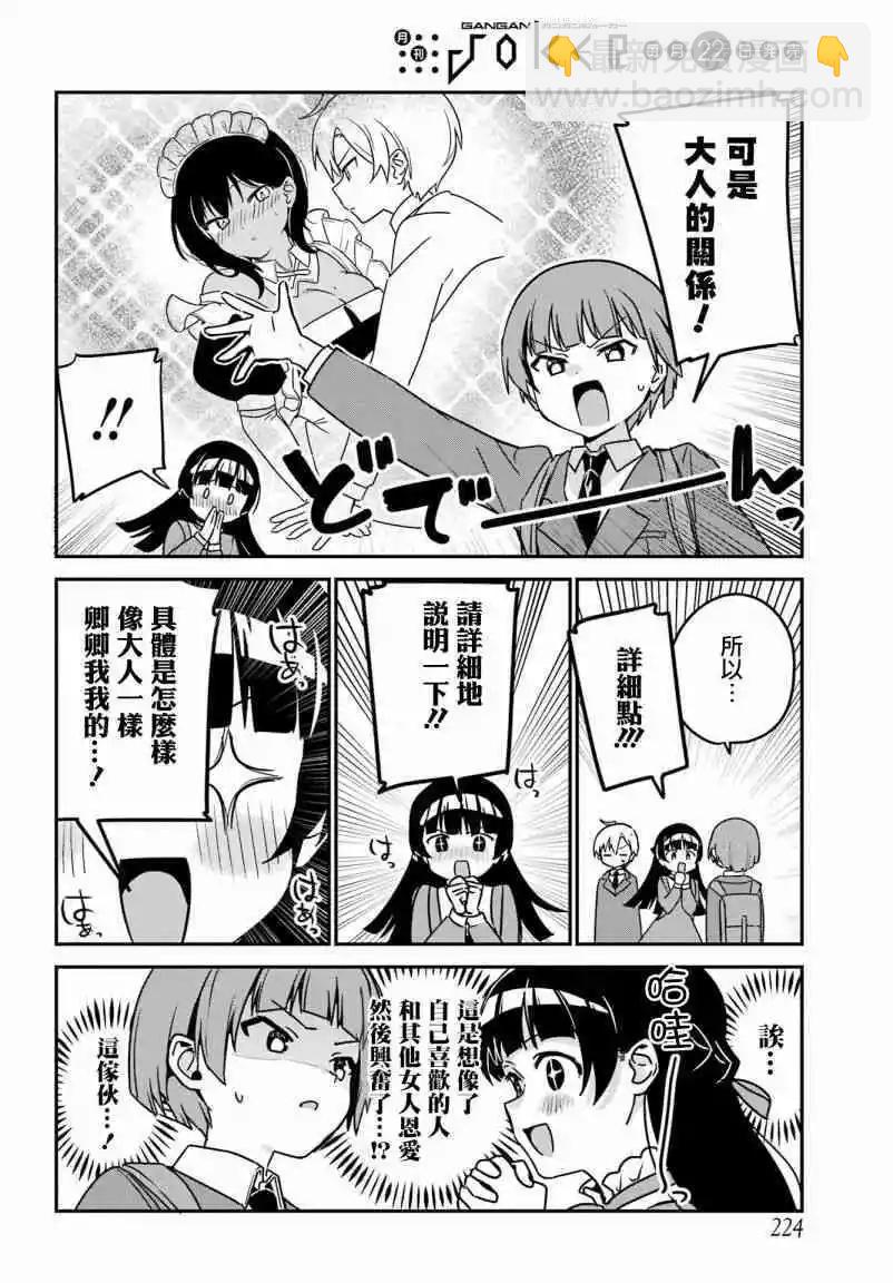 《最近雇的女仆有点怪》连载38话 第8页