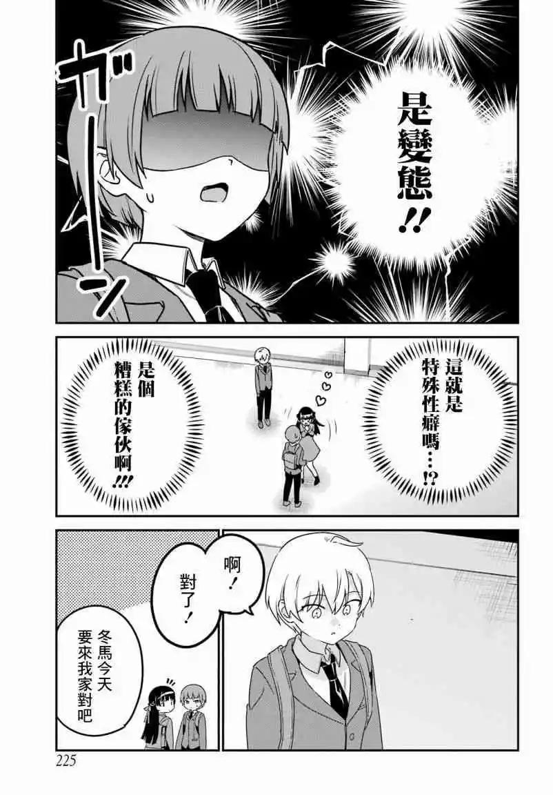 《最近雇的女仆有点怪》连载38话 第9页