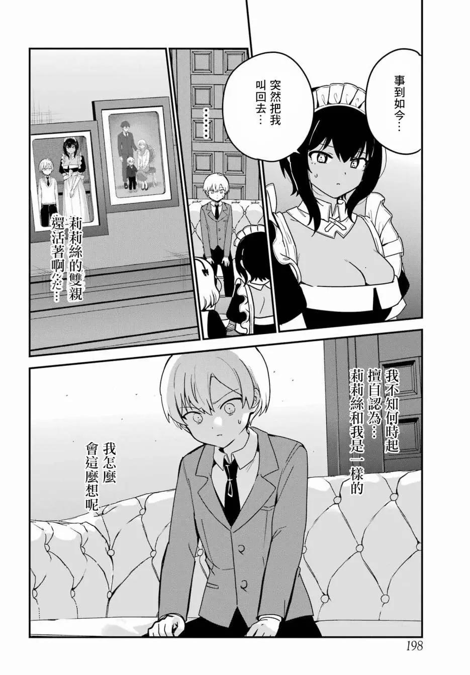 《最近雇的女仆有点怪》第40话 第11页