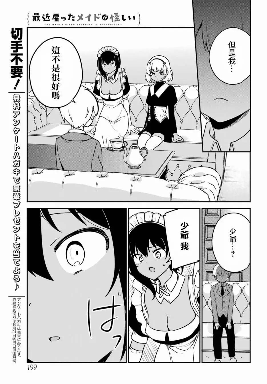 《最近雇的女仆有点怪》第40话 第12页