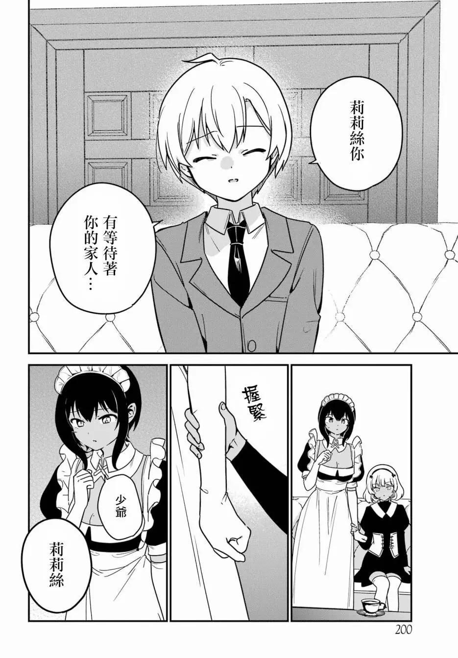《最近雇的女仆有点怪》第40话 第13页