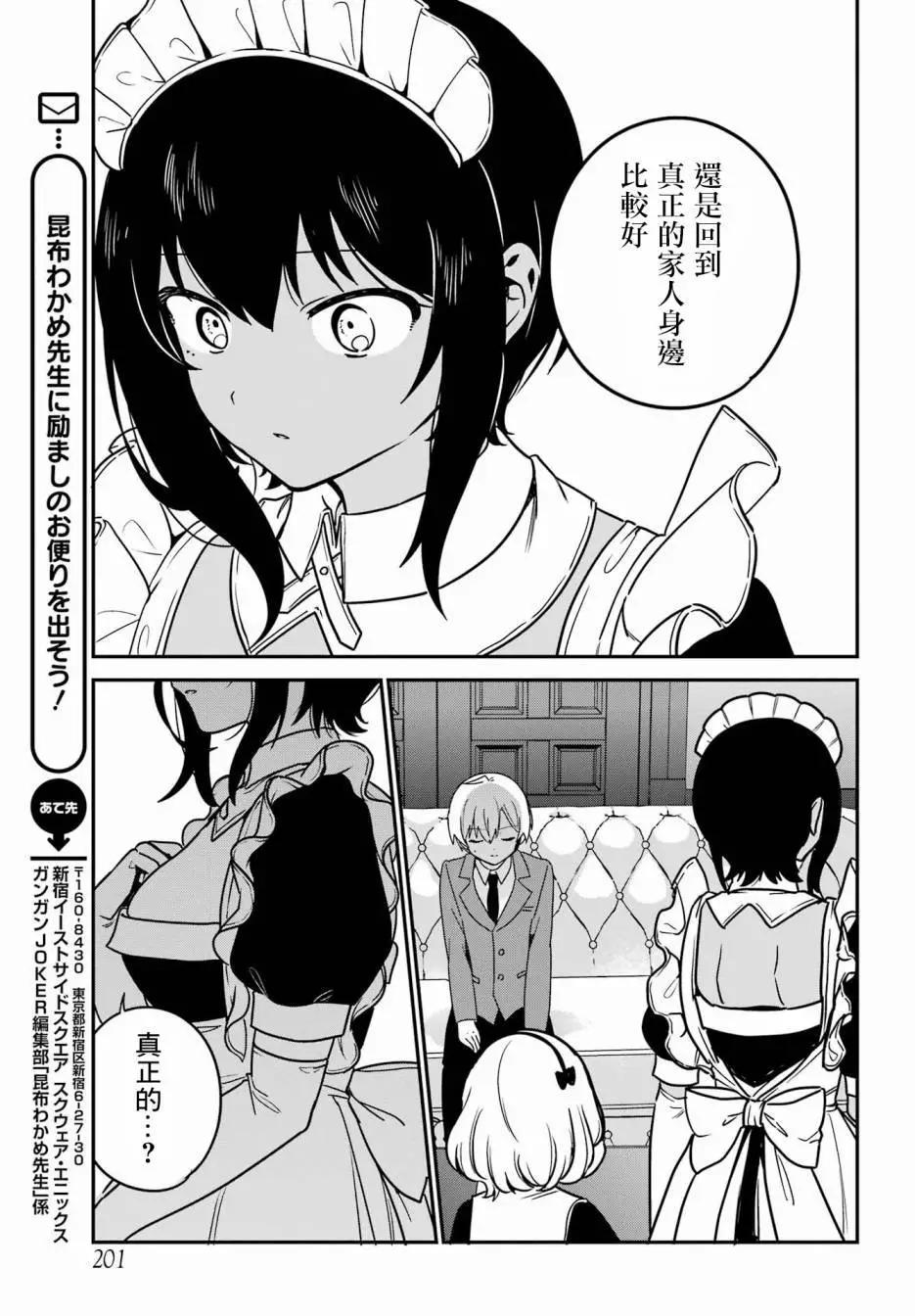 《最近雇的女仆有点怪》第40话 第14页
