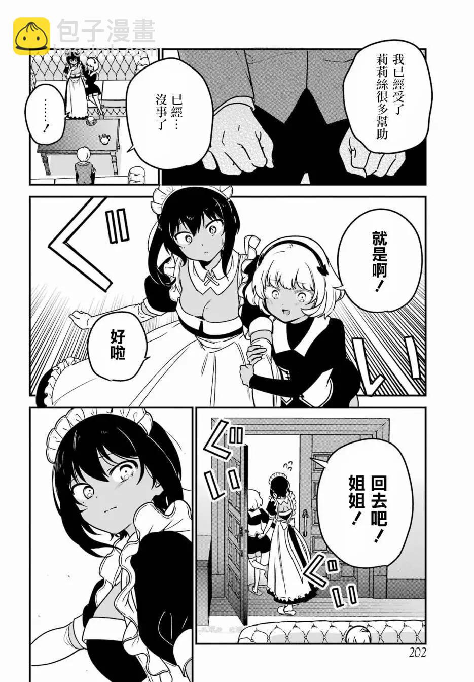 《最近雇的女仆有点怪》第40话 第15页