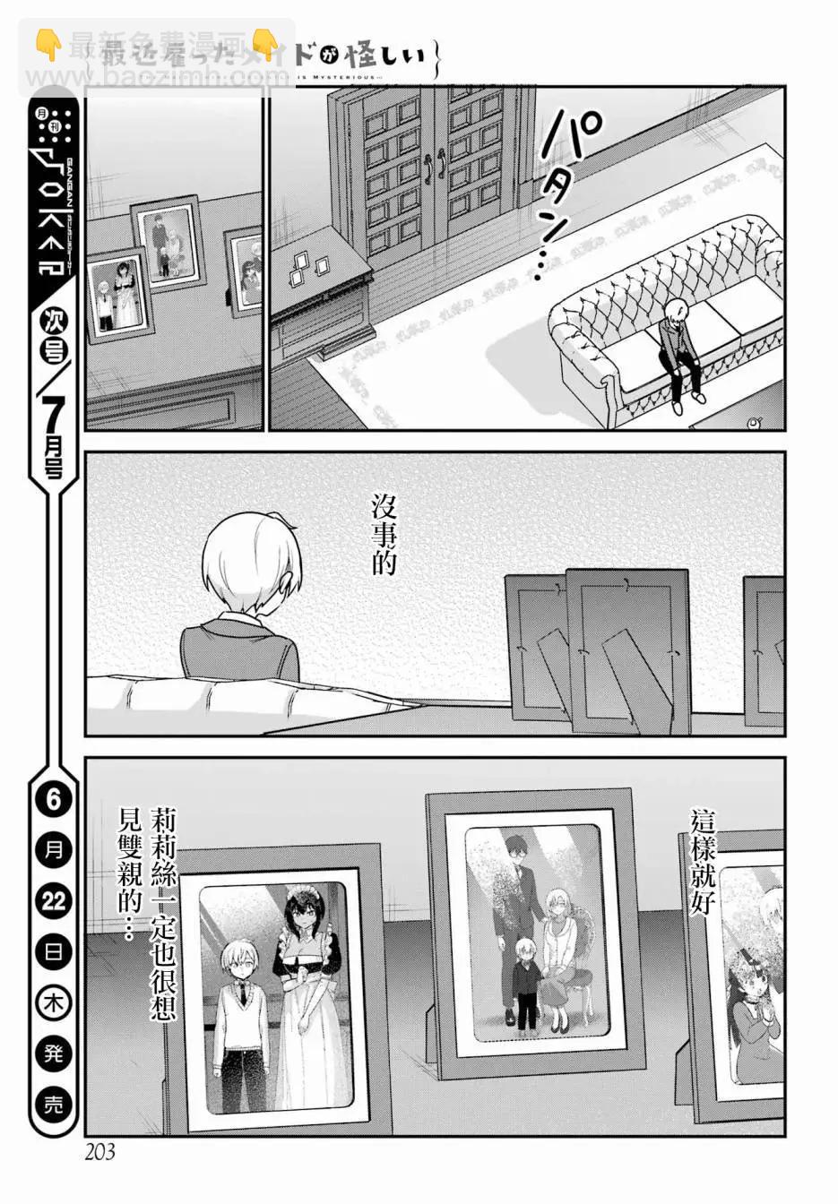 《最近雇的女仆有点怪》第40话 第16页