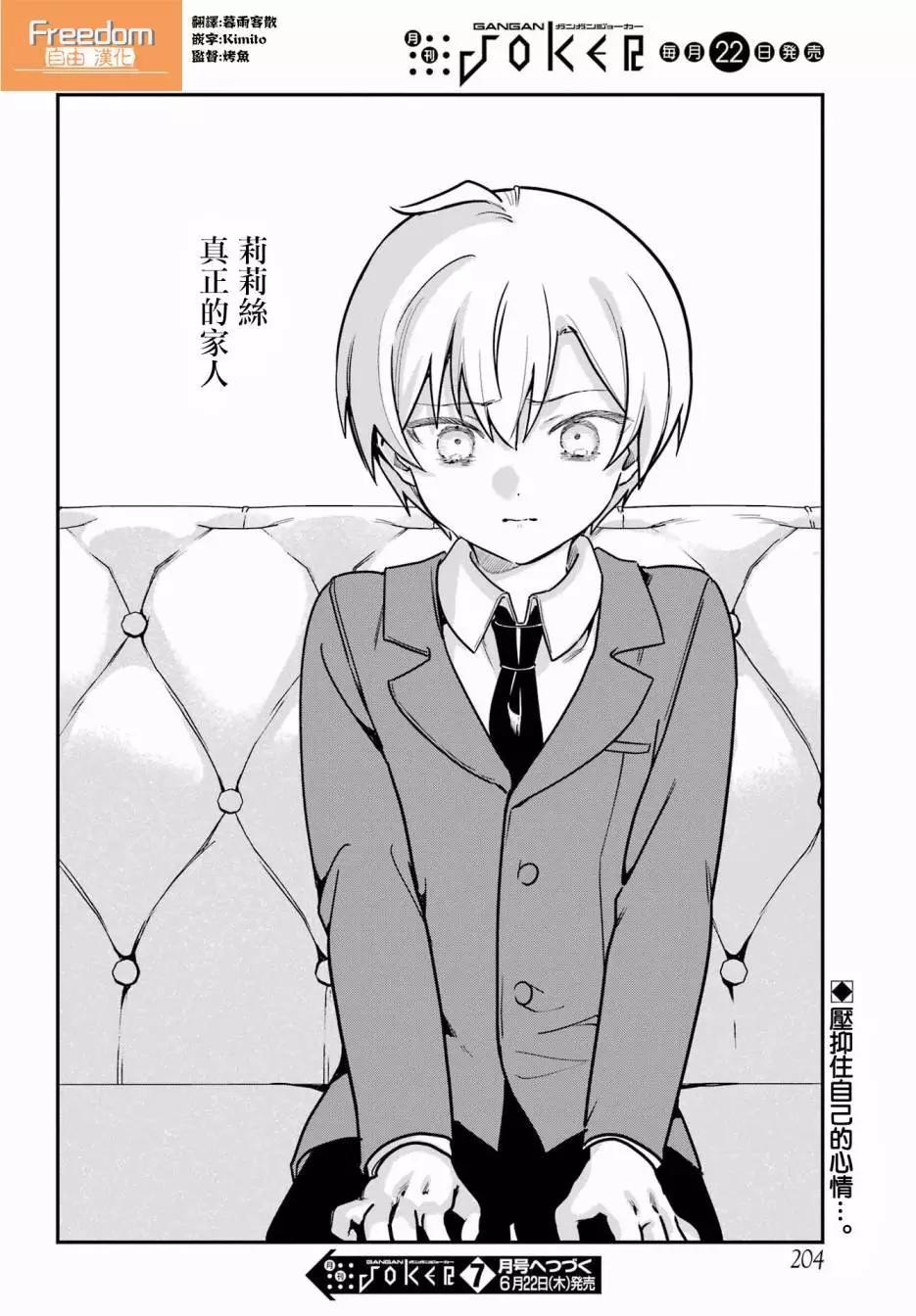 《最近雇的女仆有点怪》第40话 第17页