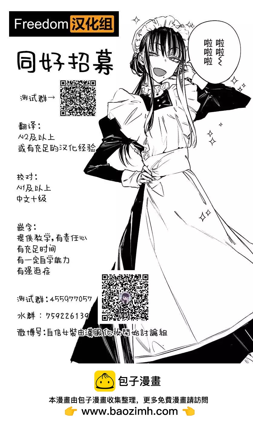 《最近雇的女仆有点怪》第40话 第18页