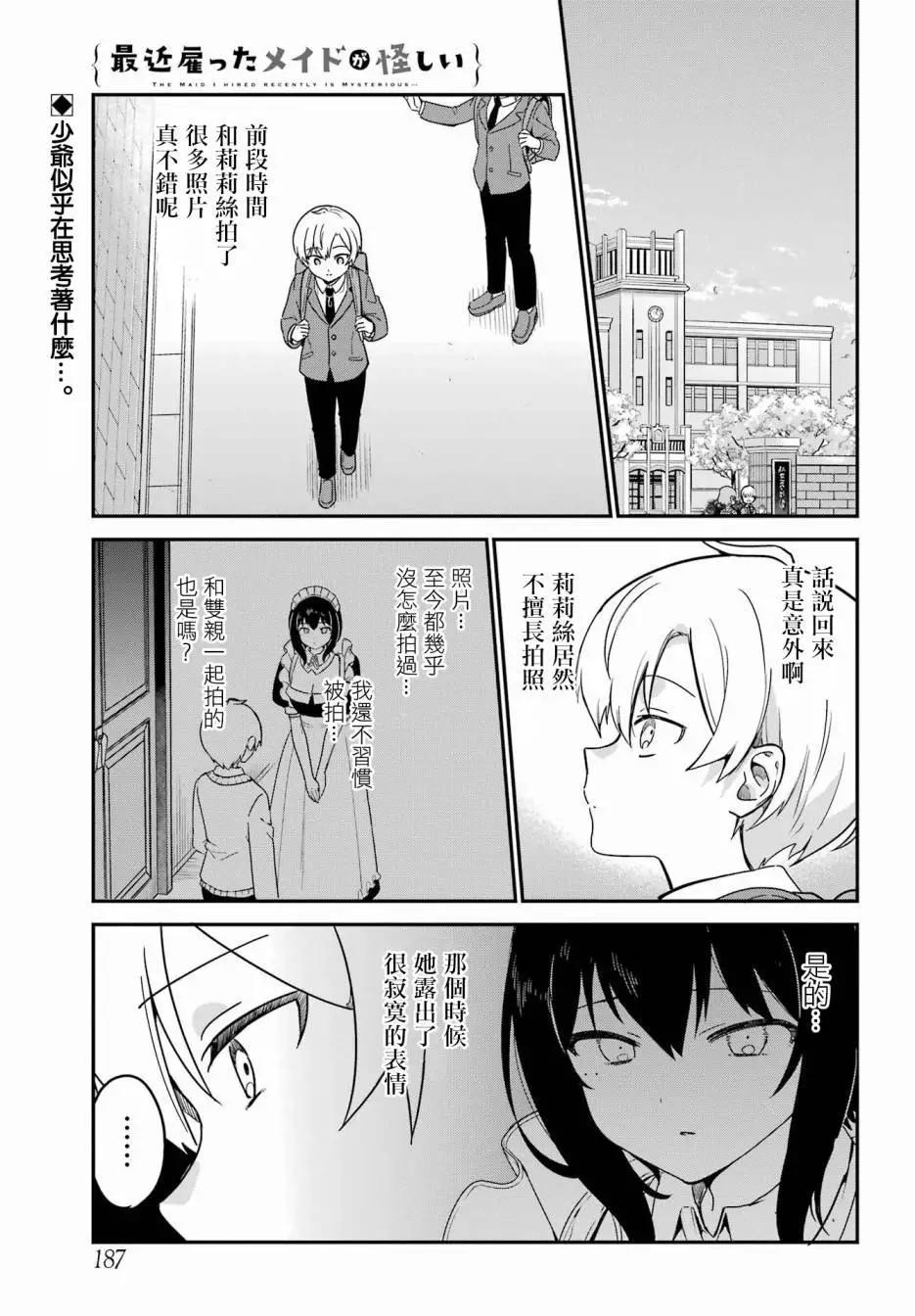 《最近雇的女仆有点怪》第40话 第1页