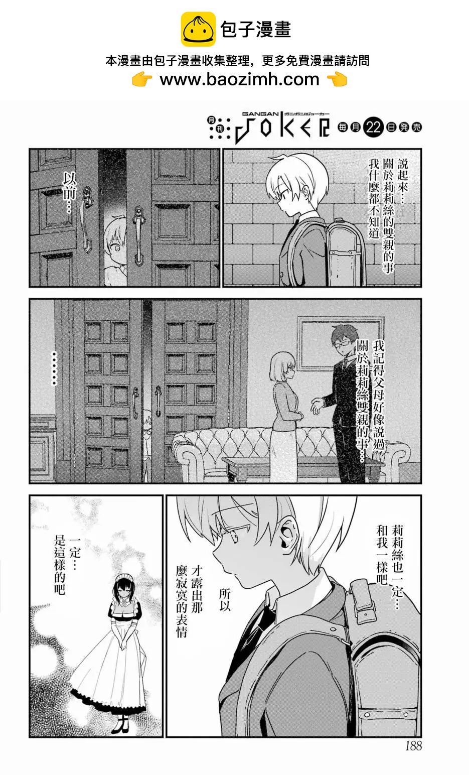 《最近雇的女仆有点怪》第40话 第2页