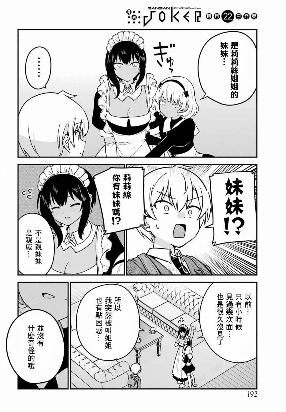 《最近雇的女仆有点怪》第40话 第5页