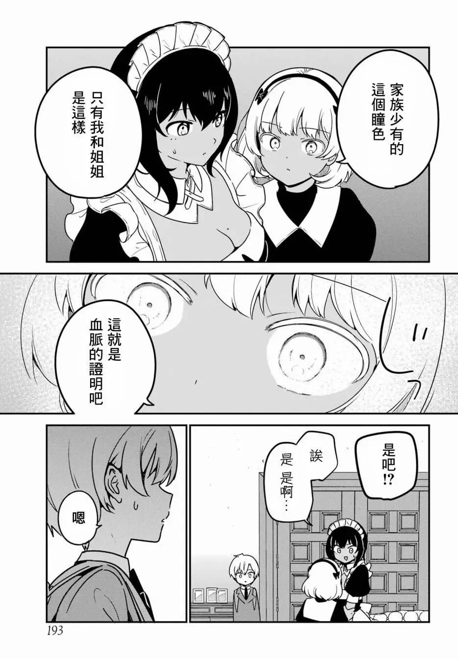 《最近雇的女仆有点怪》第40话 第6页