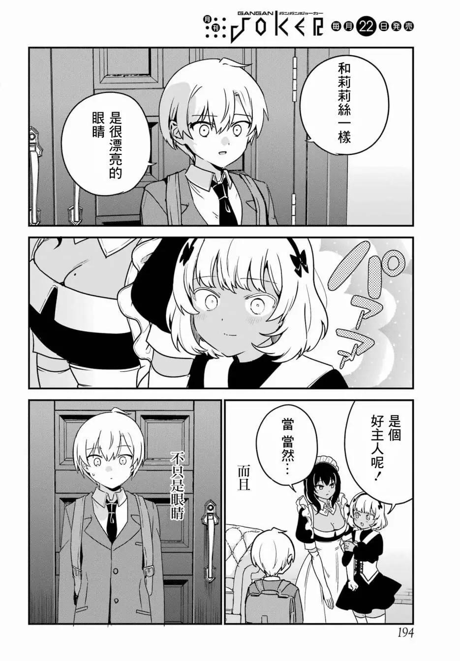 《最近雇的女仆有点怪》第40话 第7页