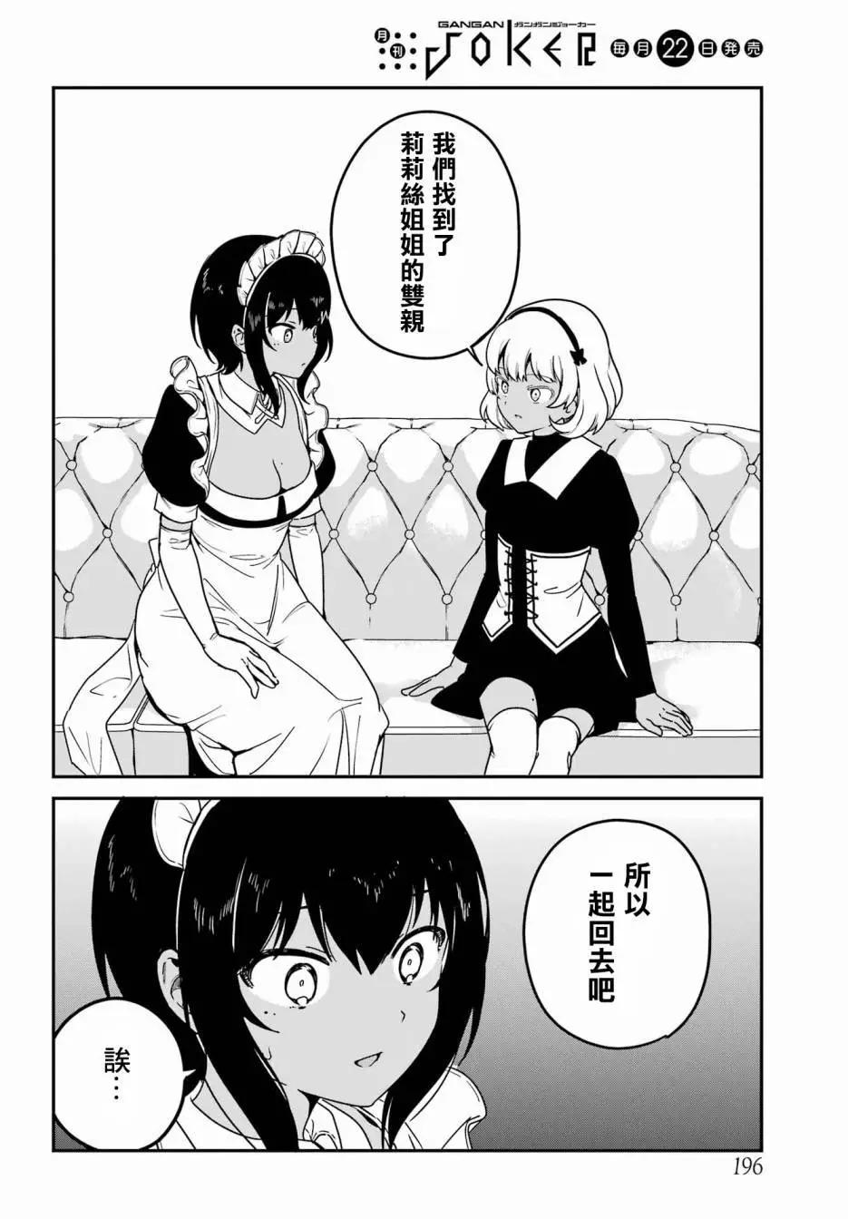 《最近雇的女仆有点怪》第40话 第9页