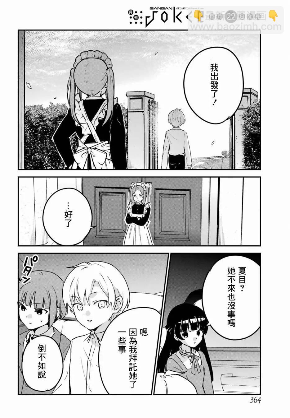 《最近雇的女仆有点怪》第43话 第10页