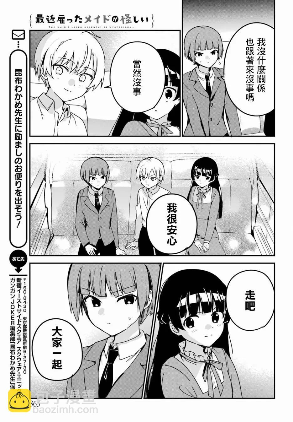 《最近雇的女仆有点怪》第43话 第11页