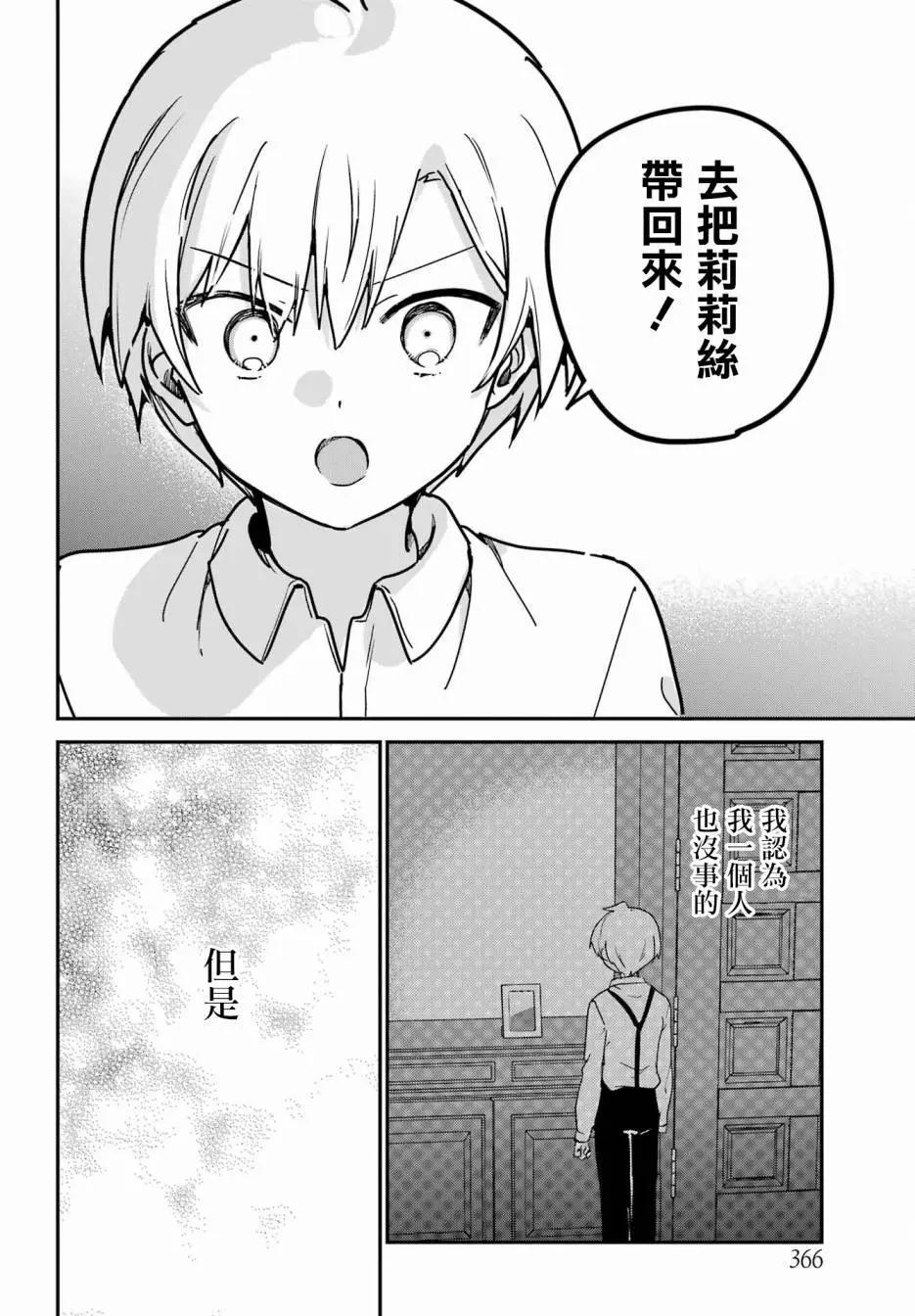 《最近雇的女仆有点怪》第43话 第12页