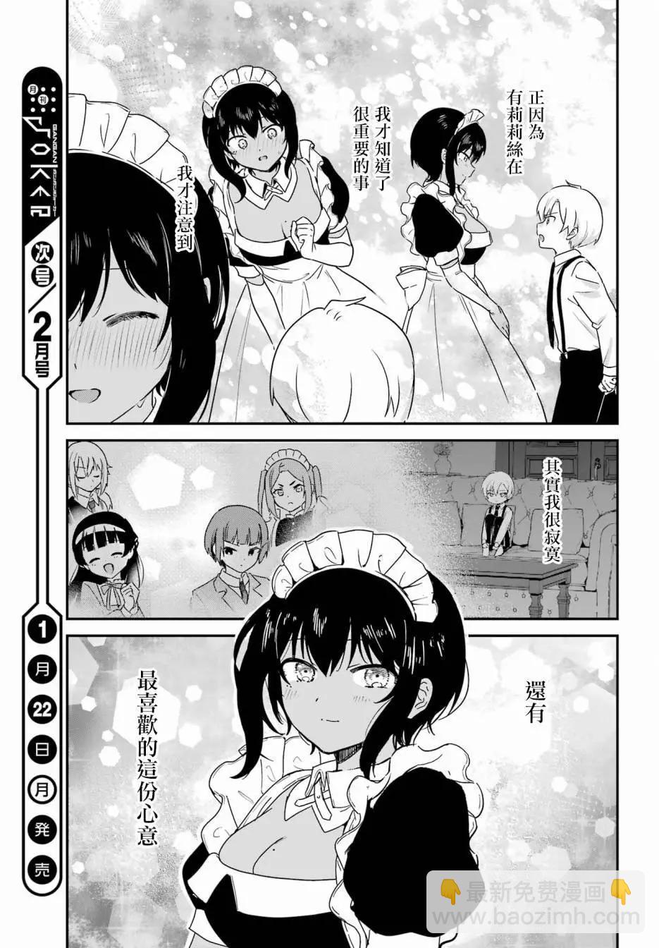 《最近雇的女仆有点怪》第43话 第13页