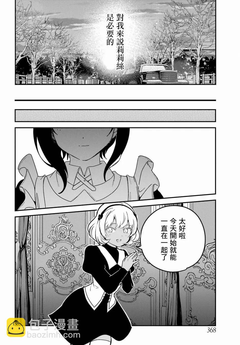 《最近雇的女仆有点怪》第43话 第14页