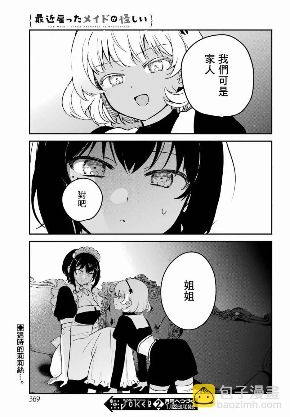 《最近雇的女仆有点怪》第43话 第15页