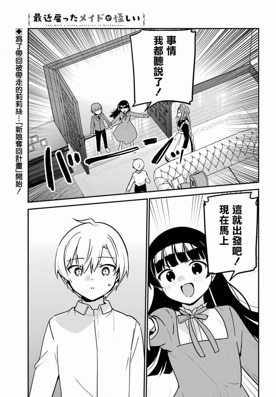 《最近雇的女仆有点怪》第43话 第1页