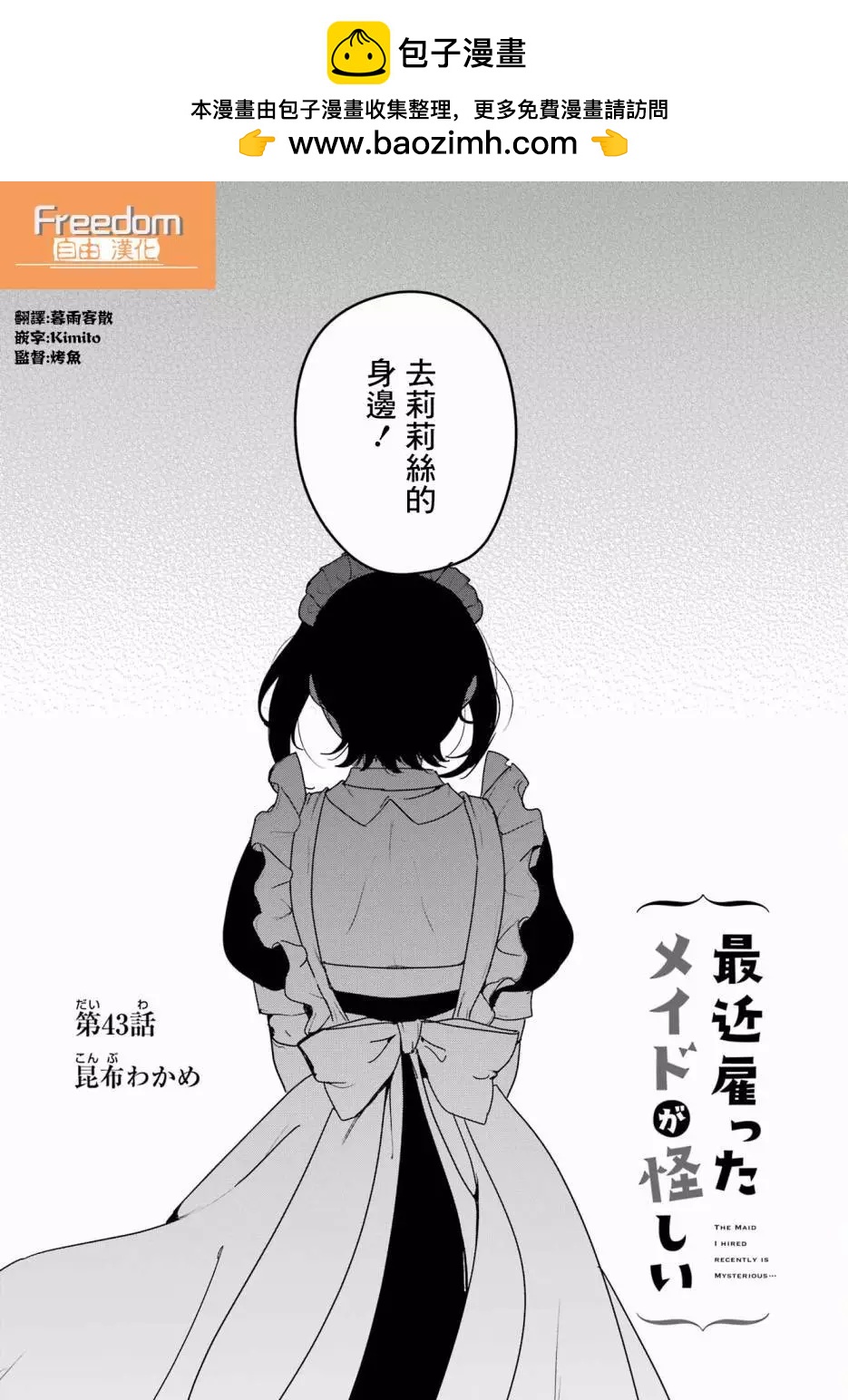 《最近雇的女仆有点怪》第43话 第2页