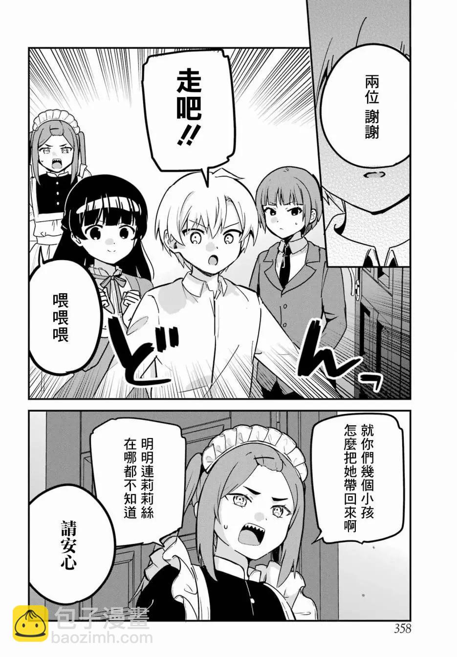 《最近雇的女仆有点怪》第43话 第4页