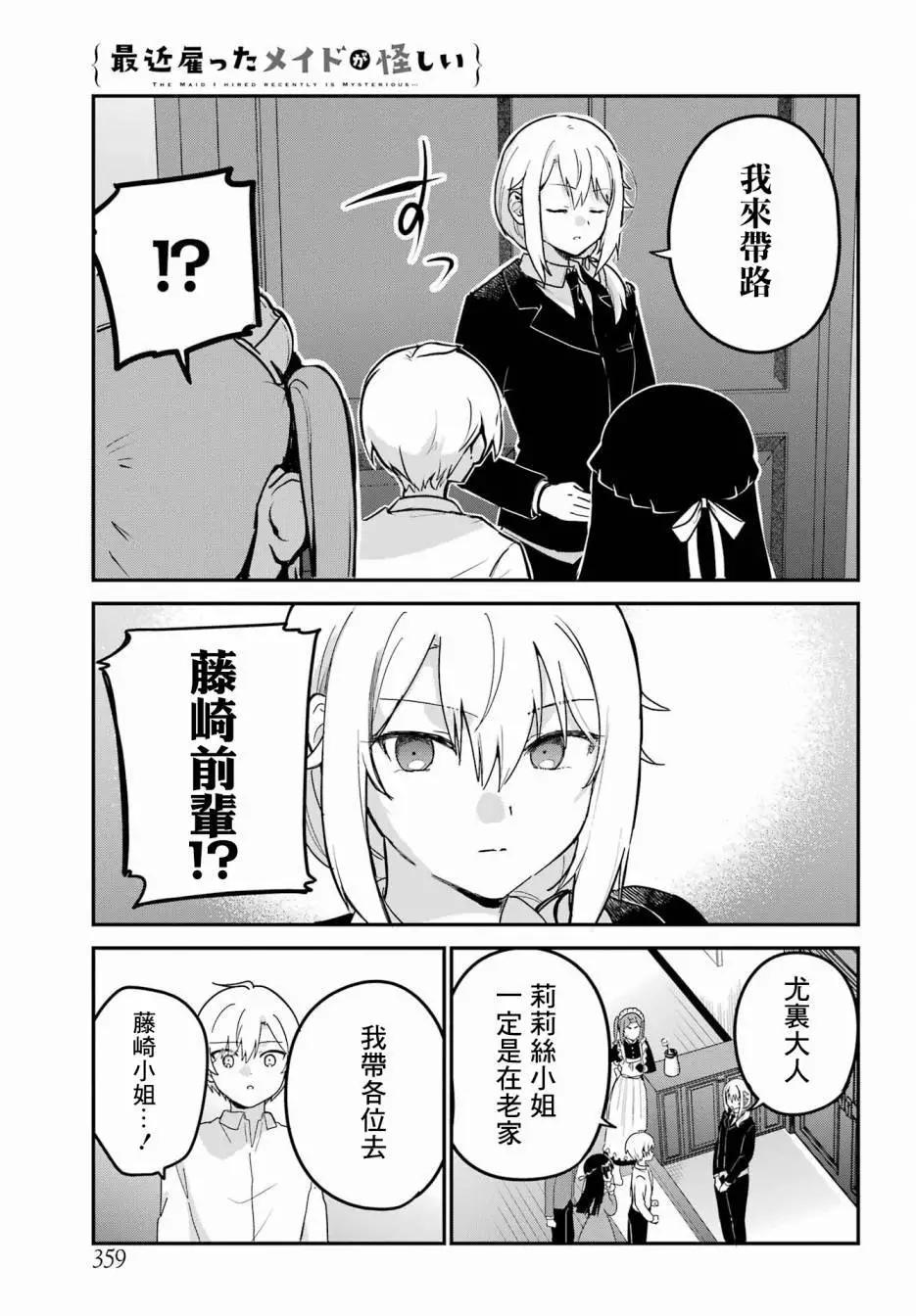 《最近雇的女仆有点怪》第43话 第5页