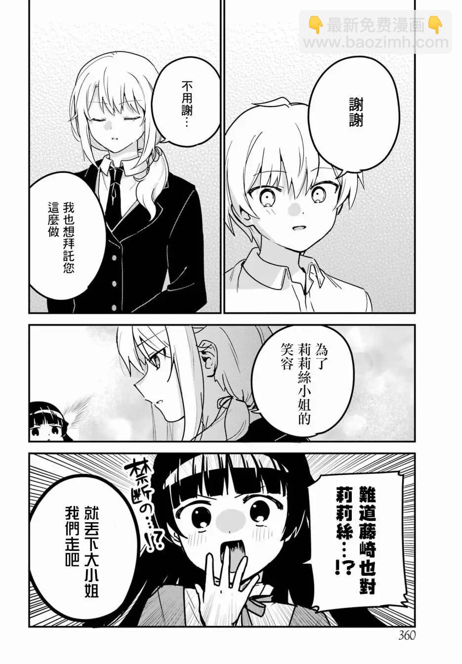 《最近雇的女仆有点怪》第43话 第6页