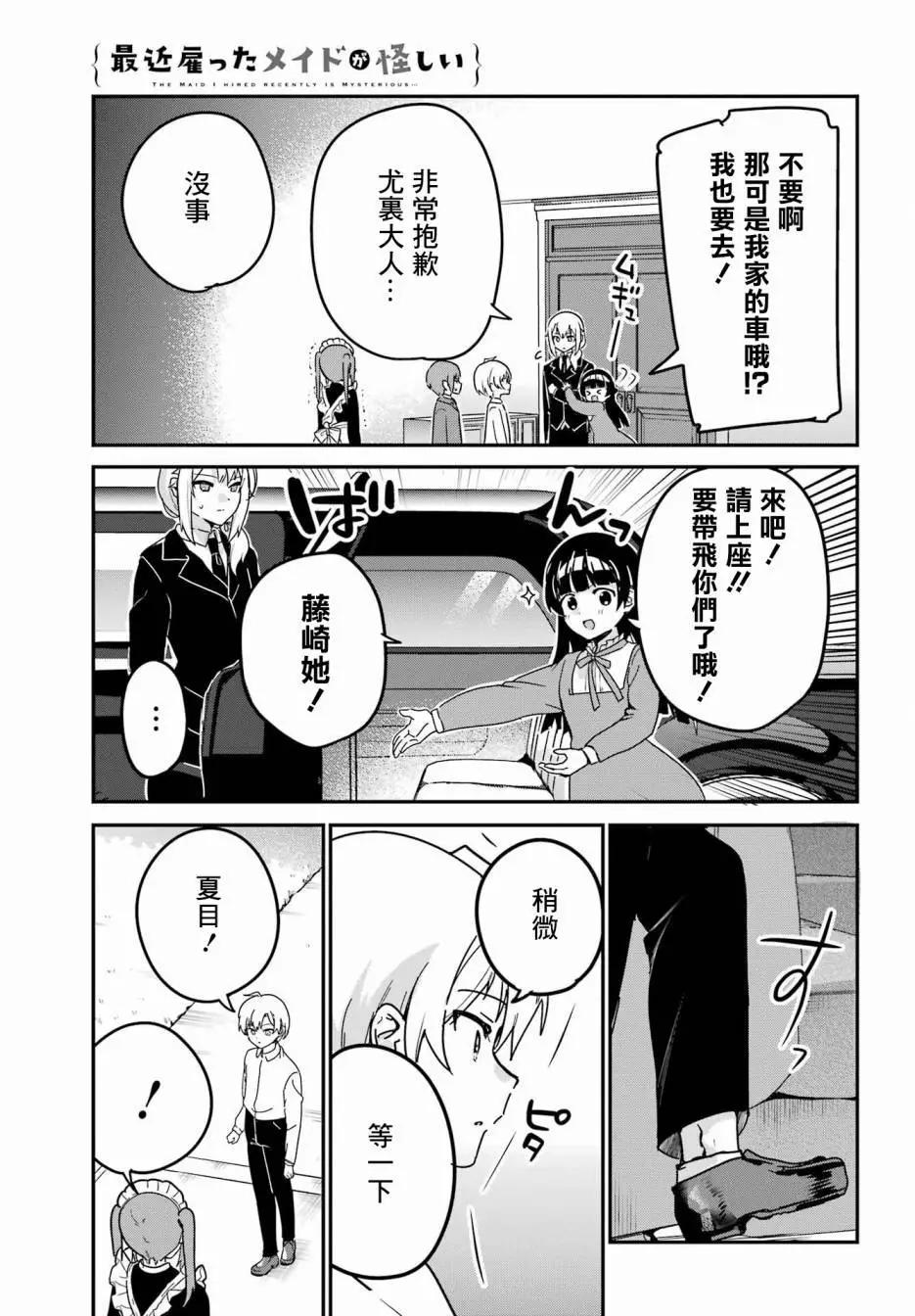 《最近雇的女仆有点怪》第43话 第7页