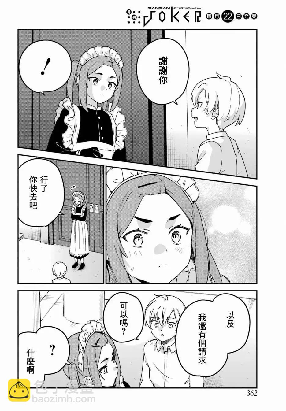 《最近雇的女仆有点怪》第43话 第8页
