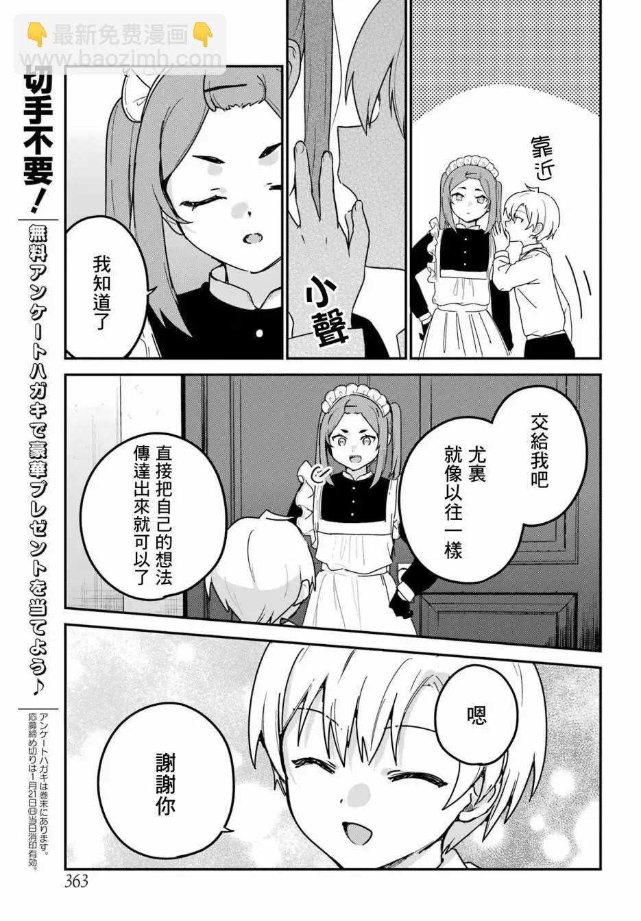 《最近雇的女仆有点怪》第43话 第9页