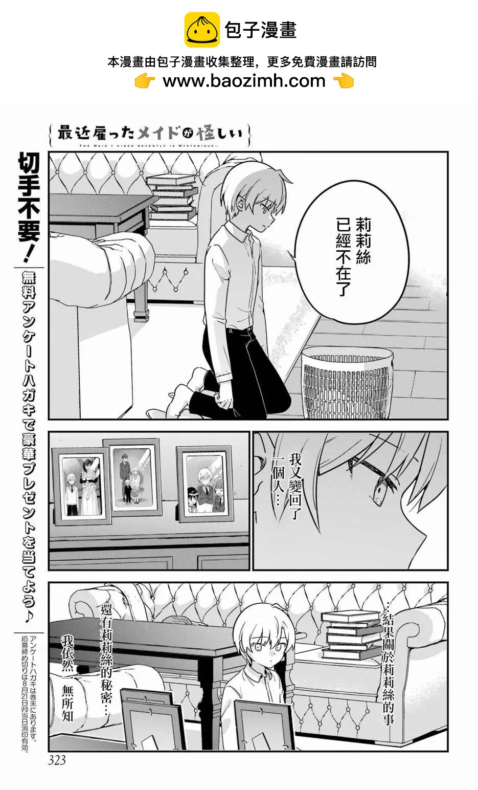 《最近雇的女仆有点怪》第41话 第10页