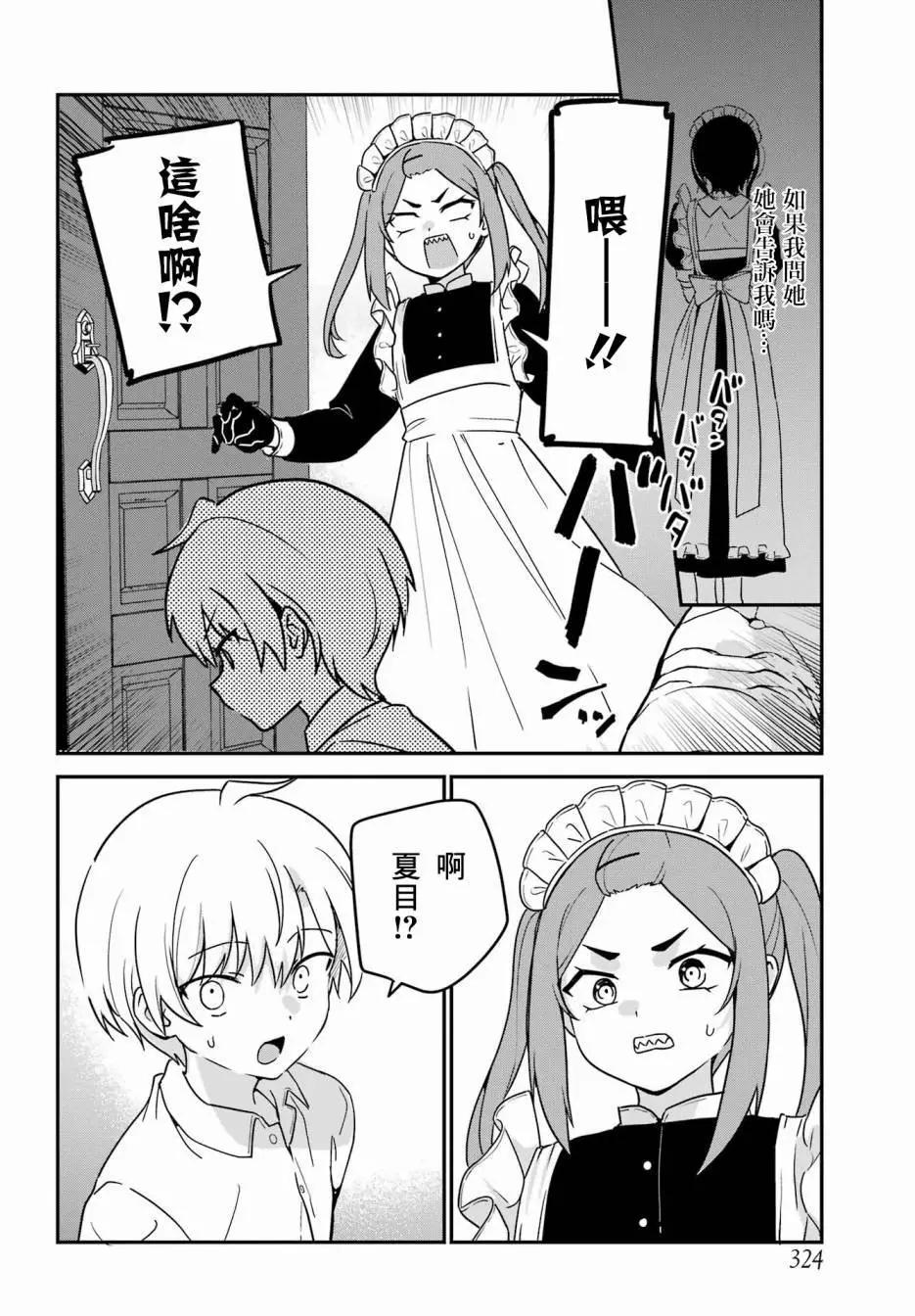 《最近雇的女仆有点怪》第41话 第11页