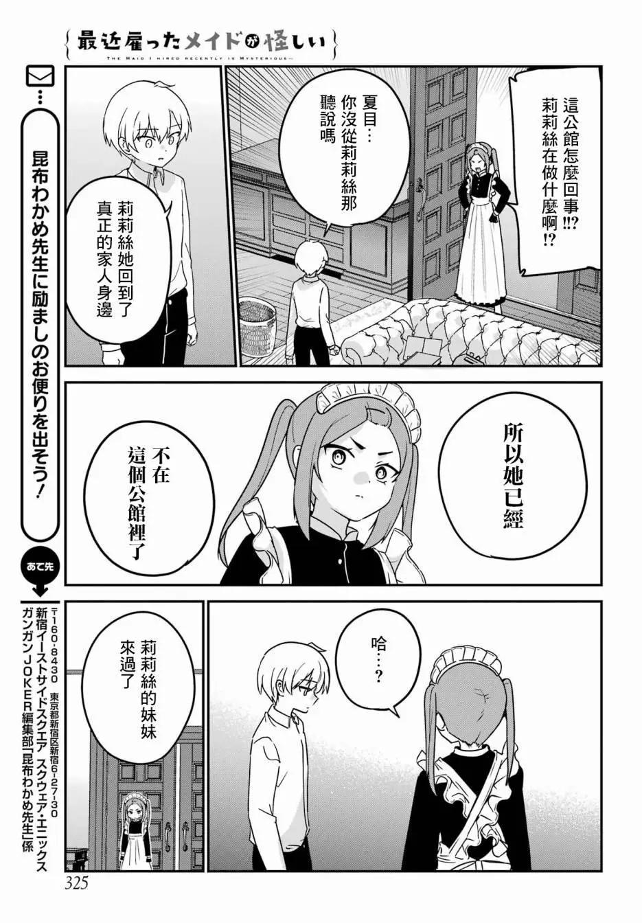 《最近雇的女仆有点怪》第41话 第12页